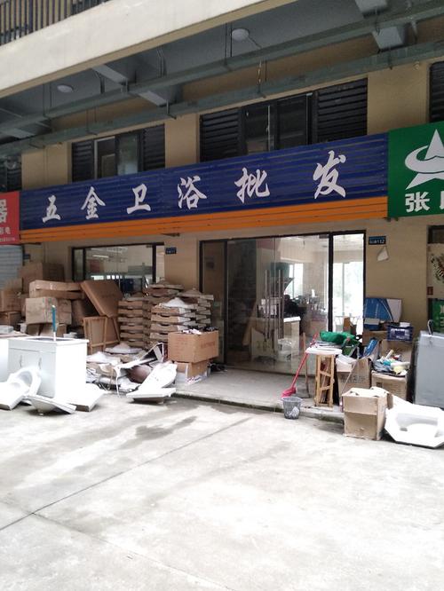 五金卫浴批发
